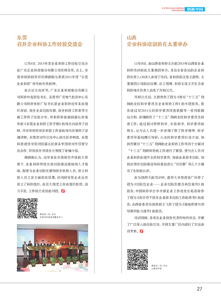 4双创工厂、企业科协 9.png