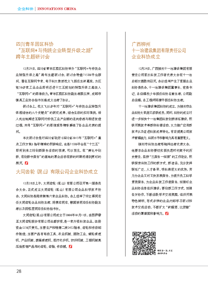 4双创工厂、企业科协 10.png