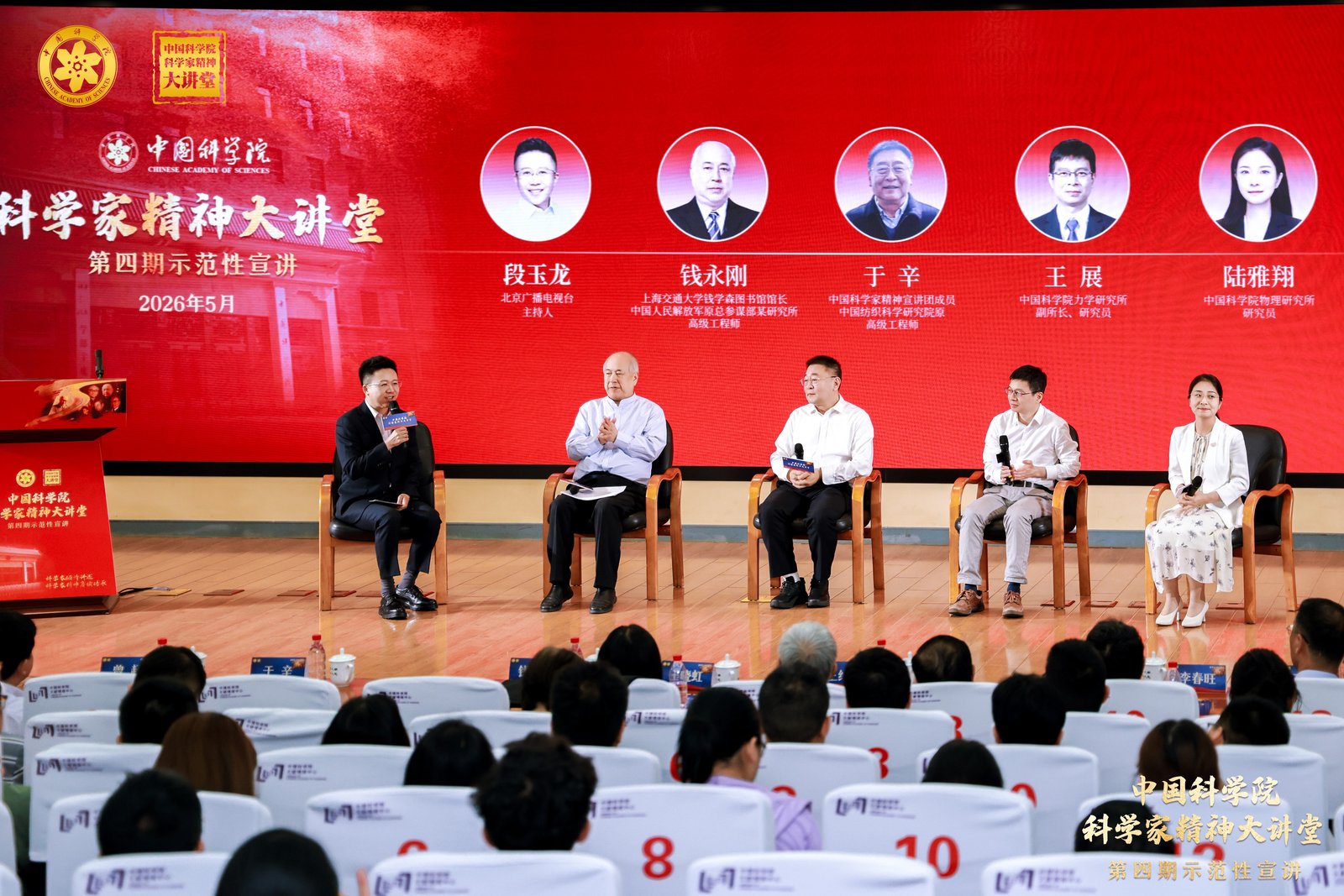 五次抉择系家国，一生宏谋献中华——“科学家精神大讲堂”第四期示范性宣讲开讲